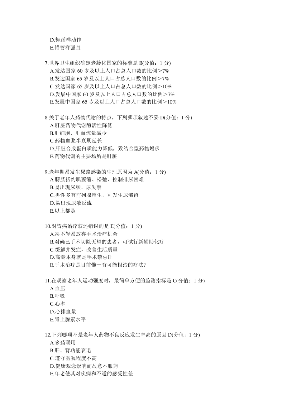 2013年医科大老年护理学试题及答案_第2页
