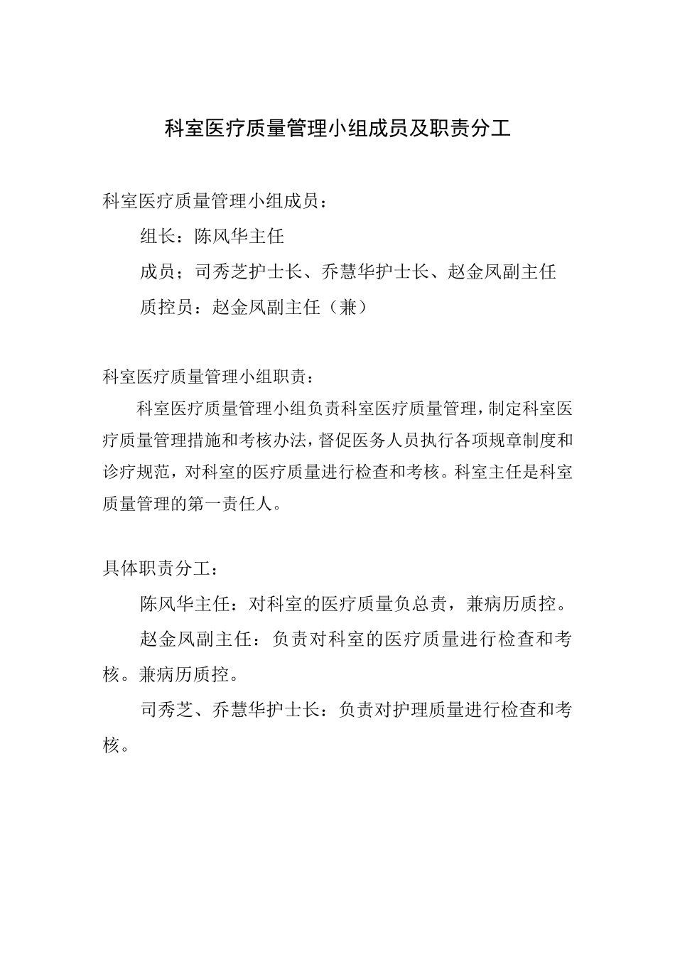 2013年医疗质量管理与持续改进记录_第3页