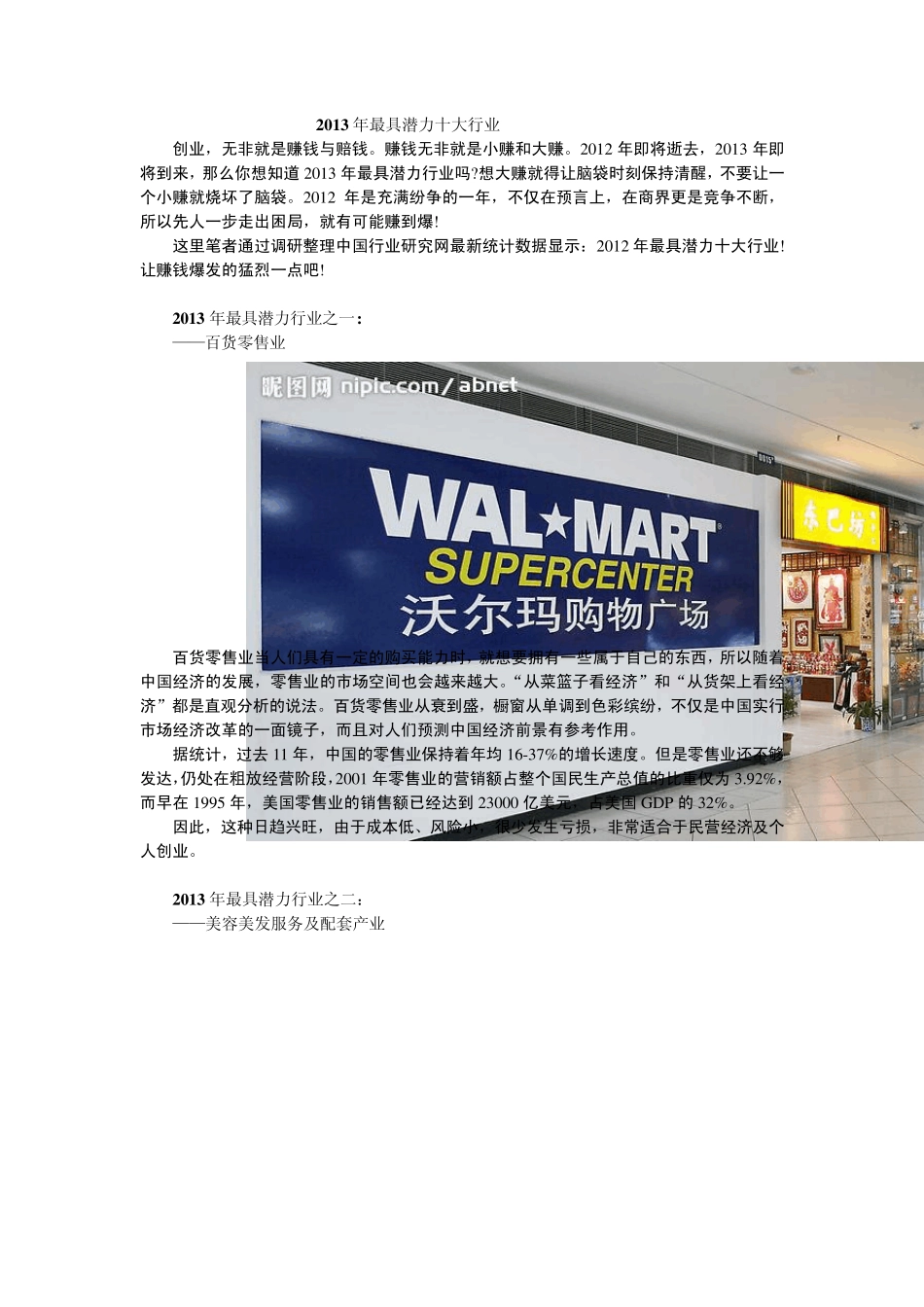 2013年十大最具潜力行业排行榜_第1页