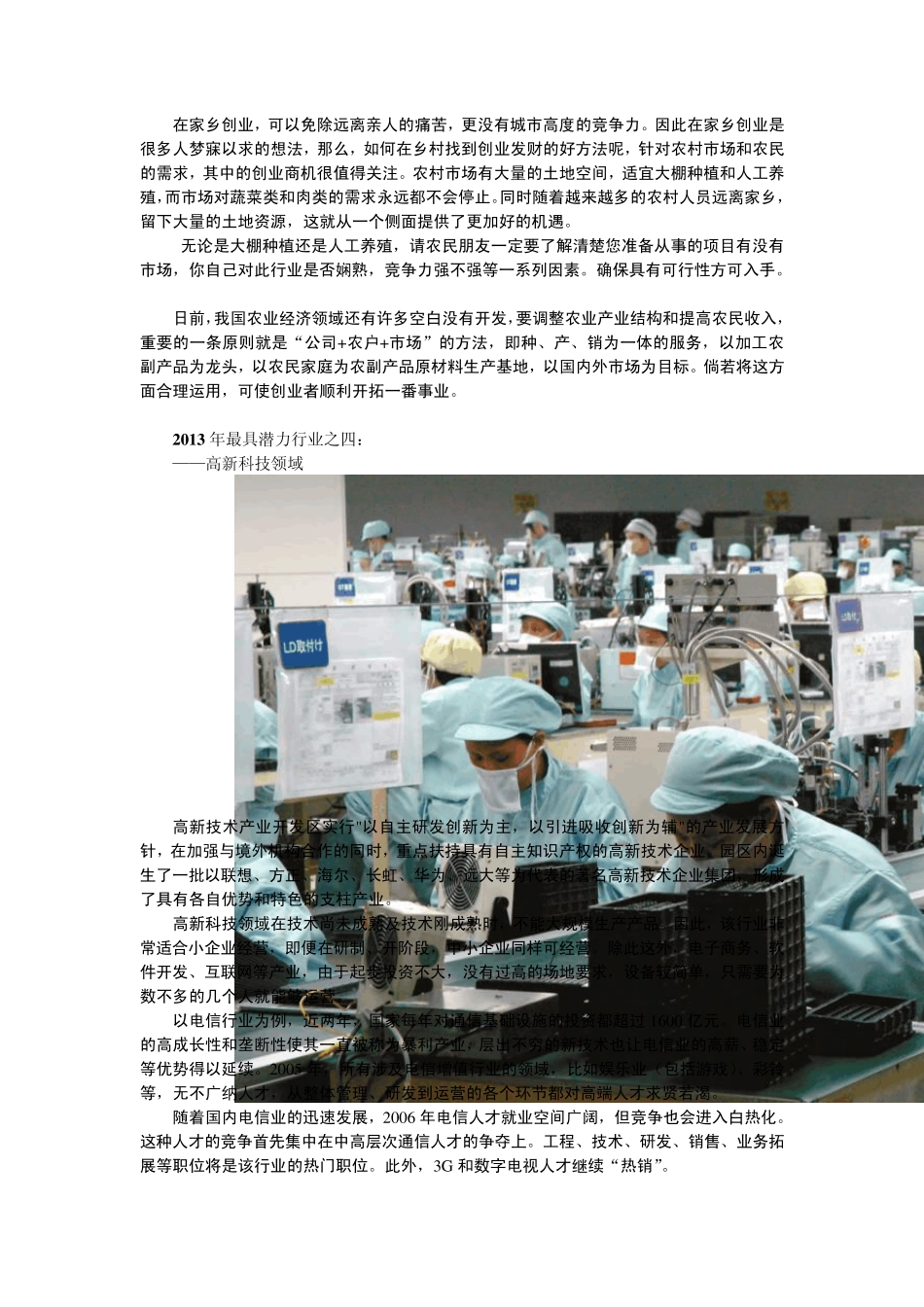 2013年十大最具潜力行业排行榜_第3页