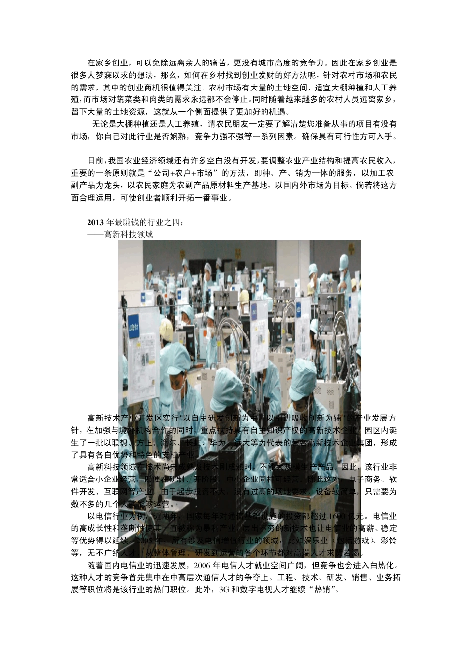 2013年十大最赚钱的行业_第3页