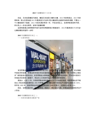 2013年十大最赚钱的行业