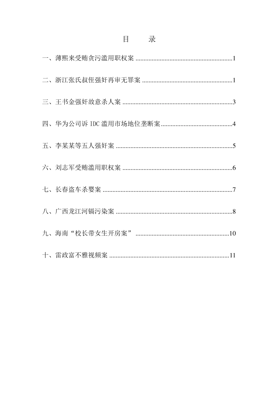 2013年十大热点案件_第2页