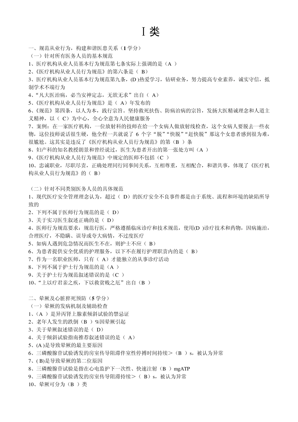 2013年华医网答案_第1页