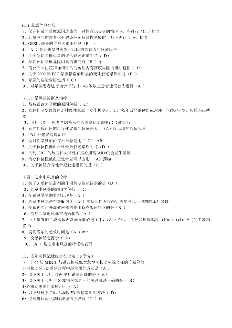 2013年华医网答案_第2页