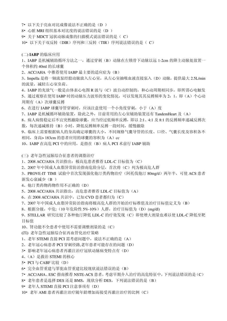 2013年华医网答案_第3页