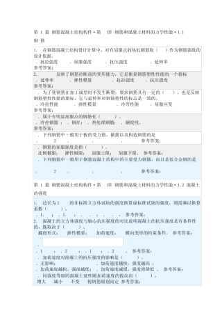 2013年华南理工大学_钢筋混凝土结构随堂练习_参考答案