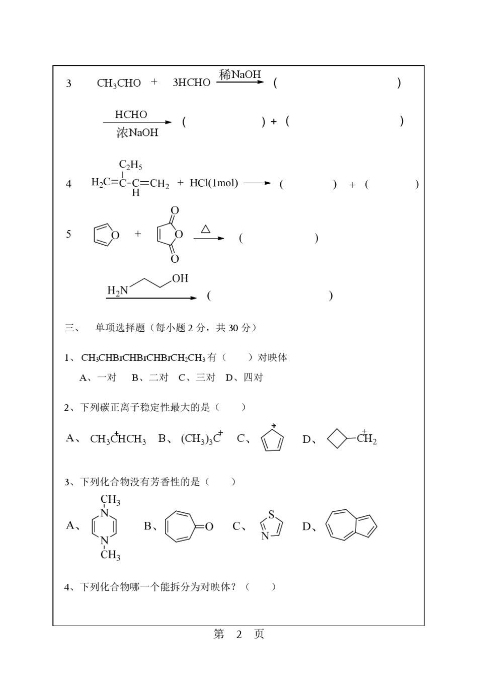 2013年华南理工大学考研真题865有机化学_第2页