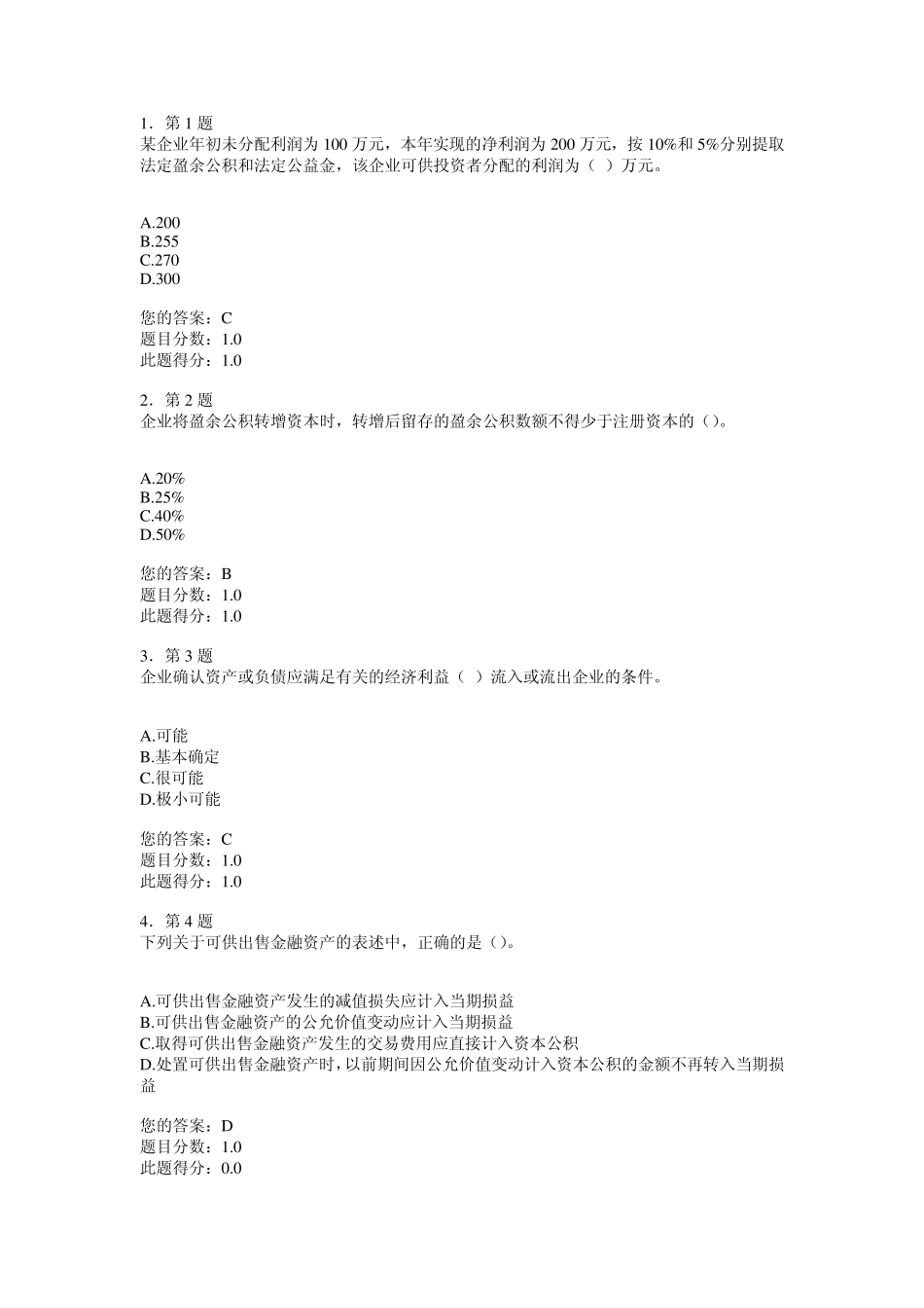 2013年华师在线中级财务会计学答案_第1页