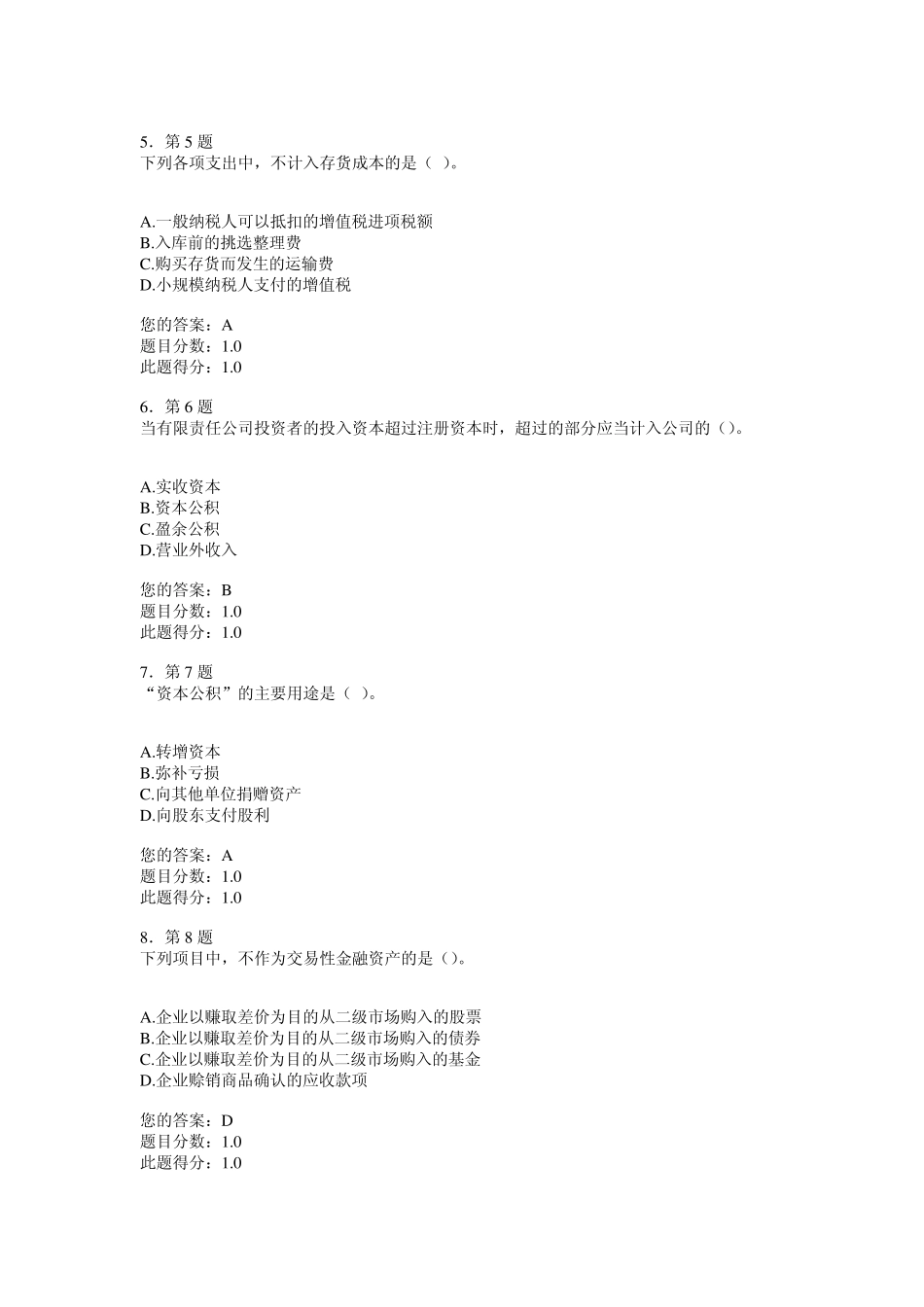 2013年华师在线中级财务会计学答案_第2页