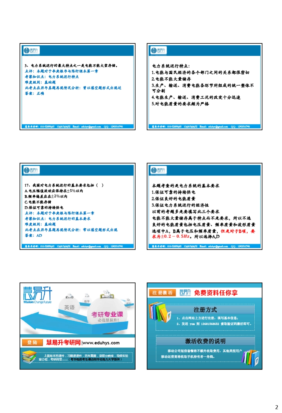 2013年华电电力系统分析基础真题答案_第2页