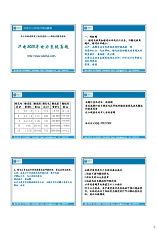 2013年华电电力系统分析基础真题答案
