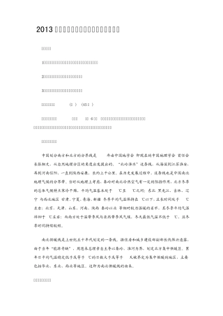 2013年华约自主招生语文试卷