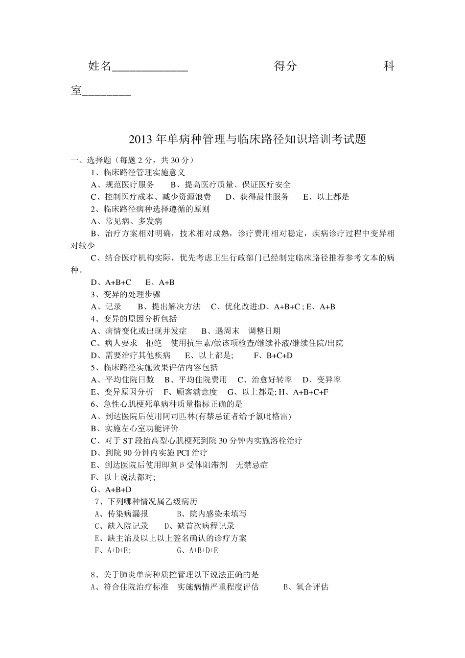 2013年单病种管理与临床路径测试题_第1页