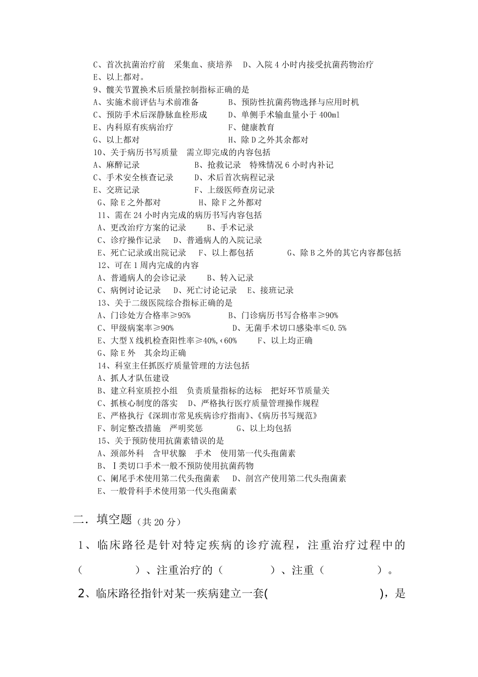 2013年单病种管理与临床路径测试题_第2页