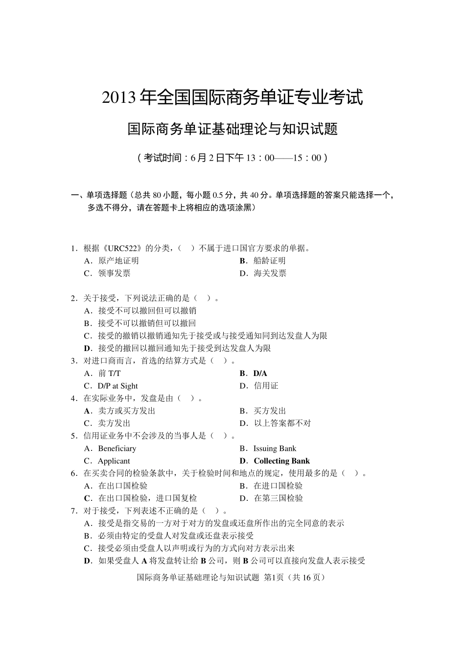 2013年单证员考试国际商务单证基础理论与知识试题及答案_第1页