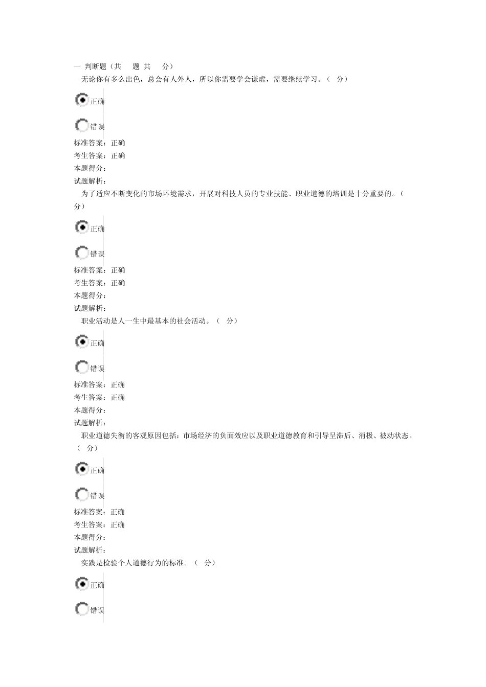 2013年南充市专业技术人员继续教育公需科目职业道德与创新能力建设试题_第1页