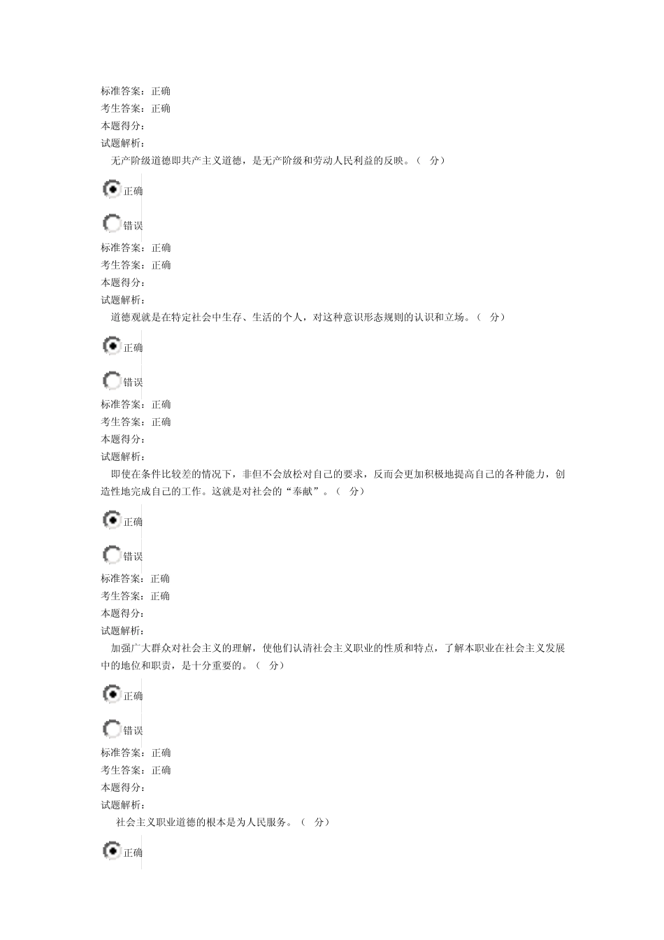 2013年南充市专业技术人员继续教育公需科目职业道德与创新能力建设试题_第2页