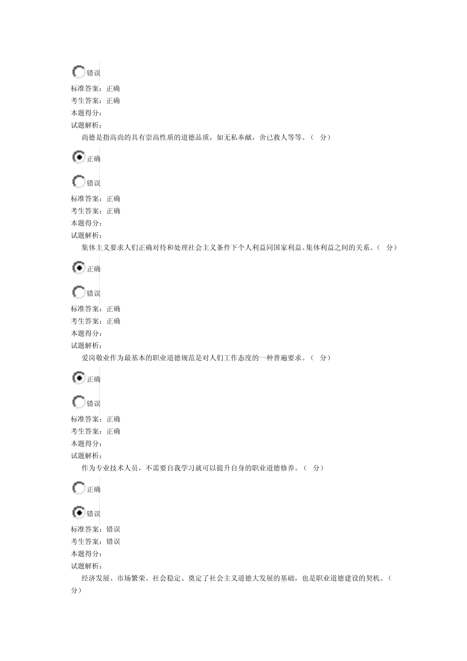 2013年南充市专业技术人员继续教育公需科目职业道德与创新能力建设试题_第3页