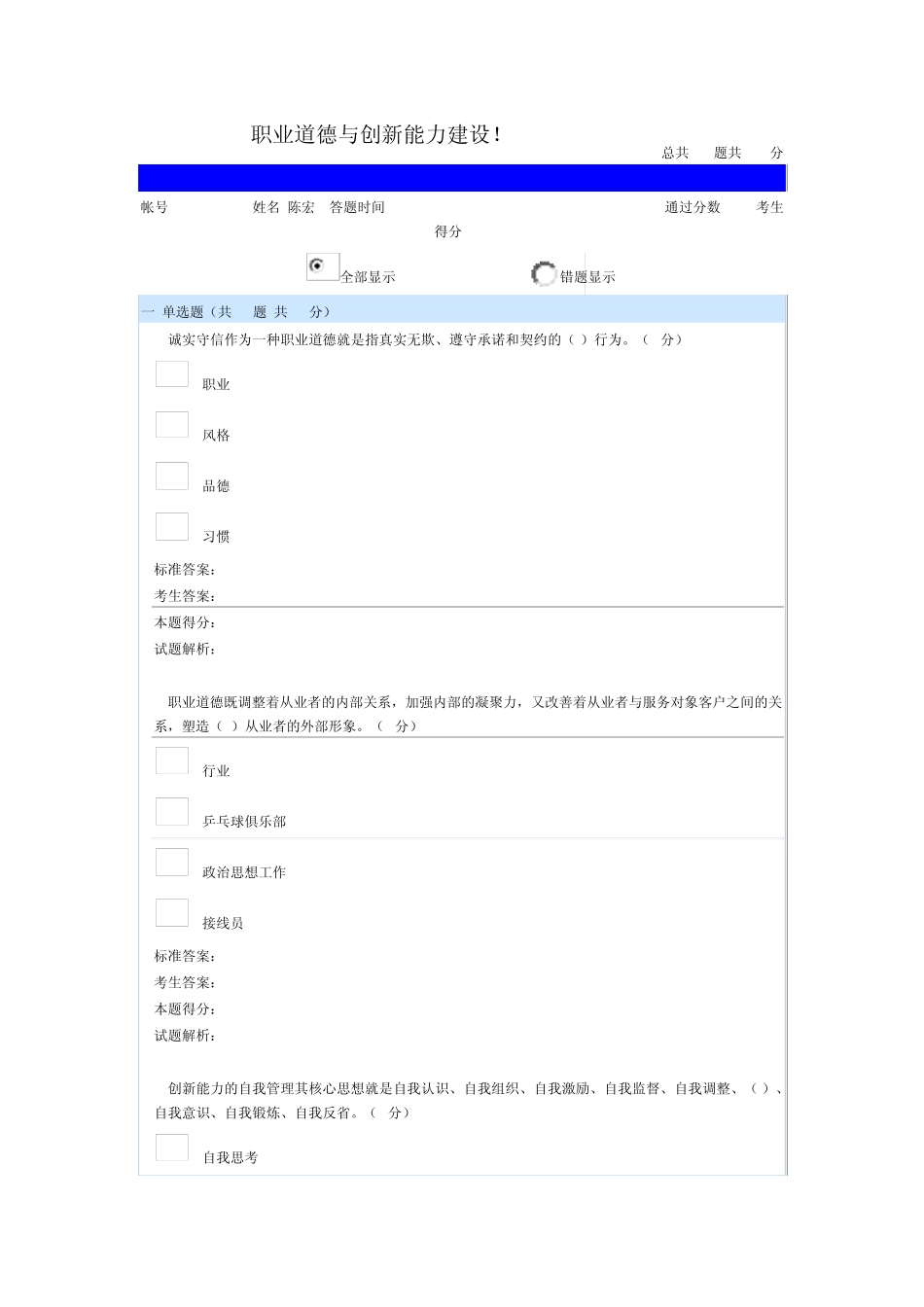 2013年南充市专业技术人员继续教育公需科目职业道德与创新能力建设《满分》试题_第1页