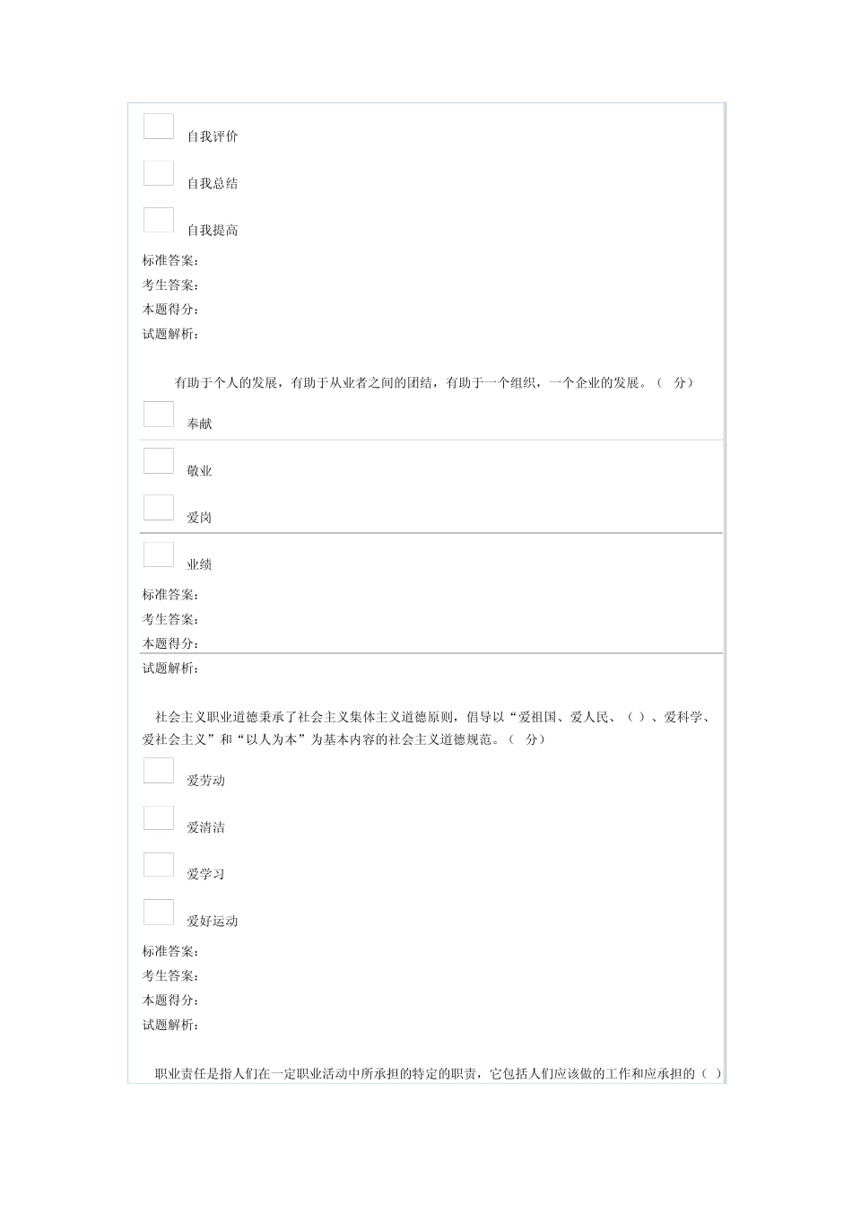 2013年南充市专业技术人员继续教育公需科目职业道德与创新能力建设《满分》试题_第2页