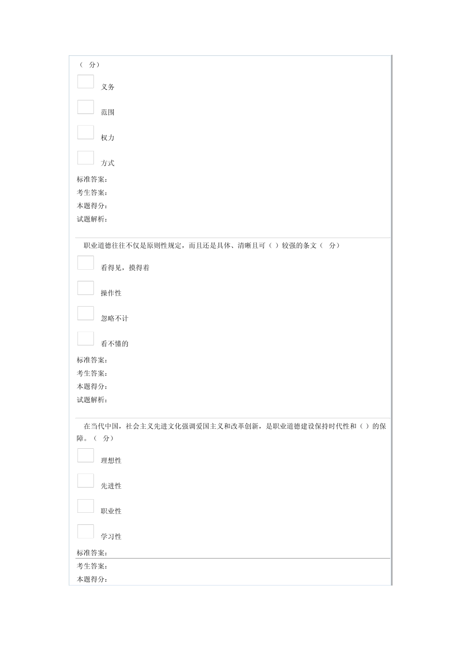 2013年南充市专业技术人员继续教育公需科目职业道德与创新能力建设《满分》试题_第3页