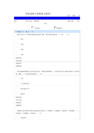 2013年南充市专业技术人员继续教育公需科目职业道德与创新能力建设《满分》试题
