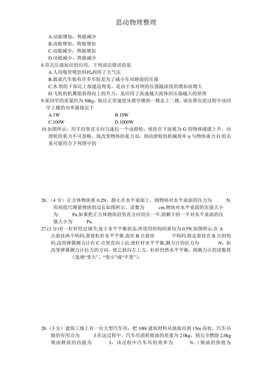 2013年南通中考物理试卷及答案_第2页