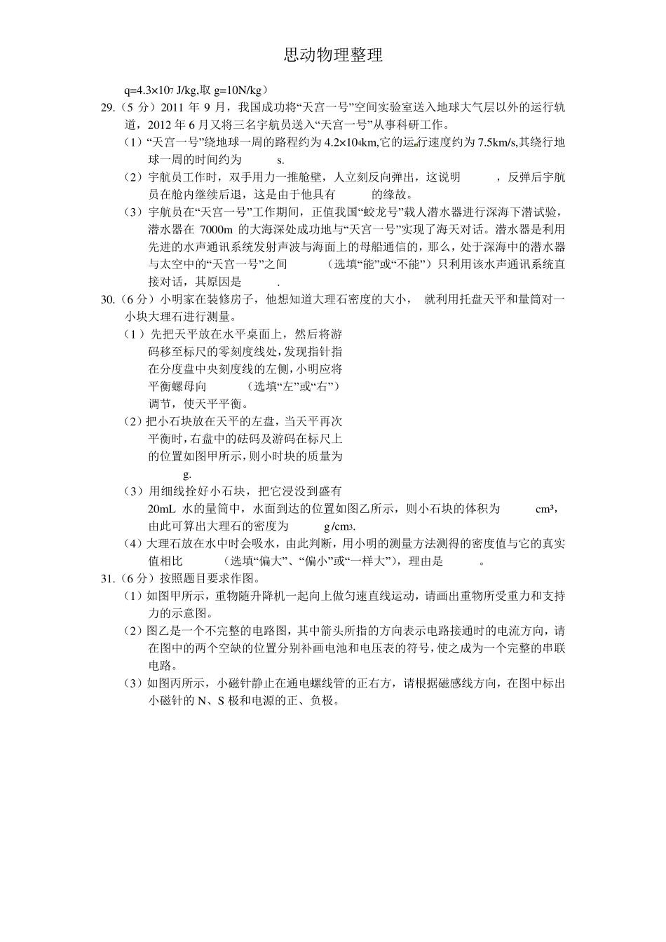 2013年南通中考物理试卷及答案_第3页