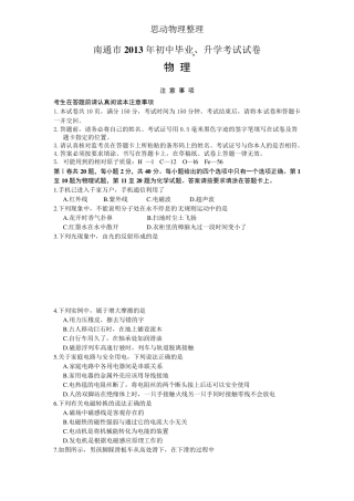2013年南通中考物理试卷及答案