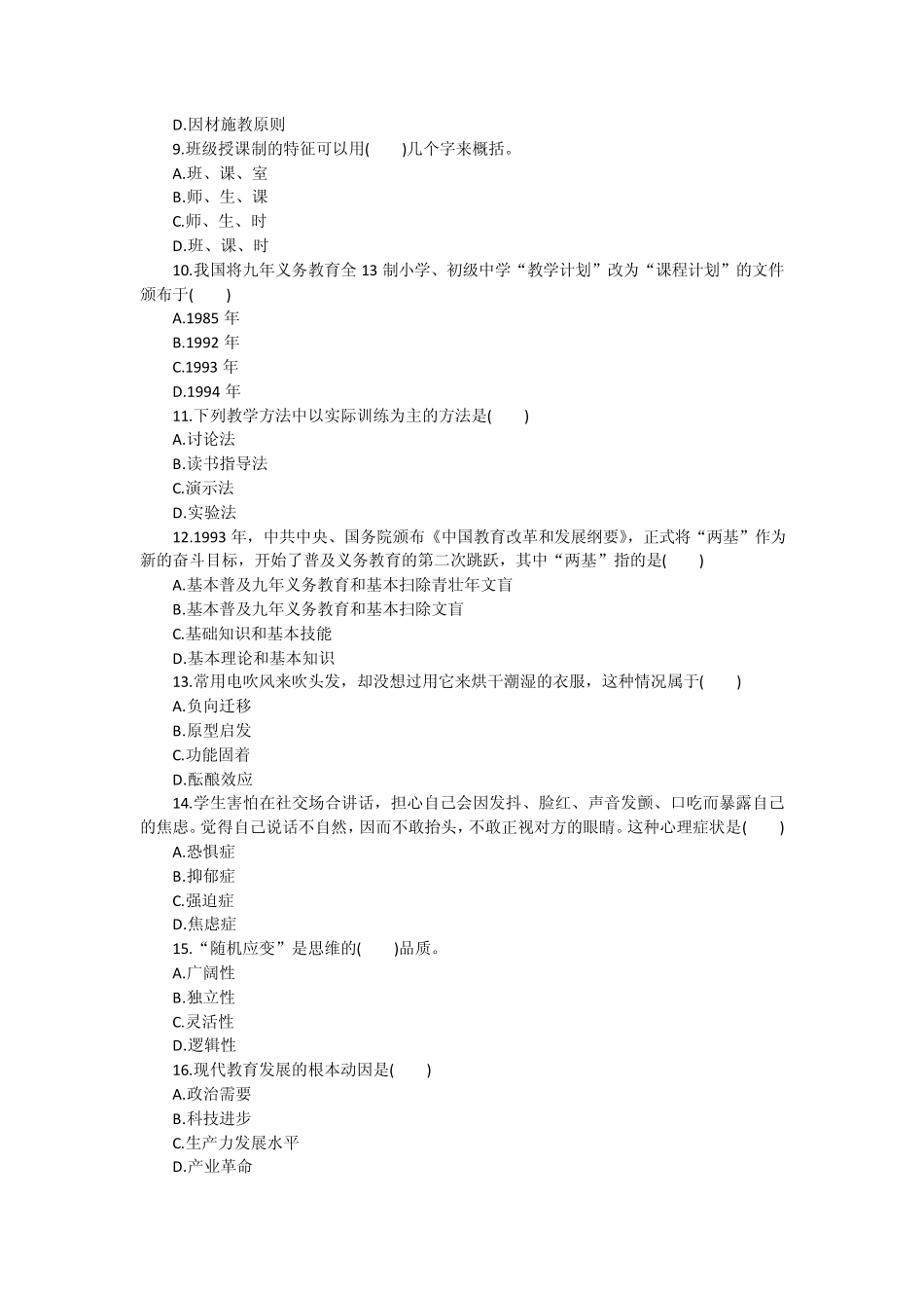 2013年南阳招教考试模拟题及答案_第2页