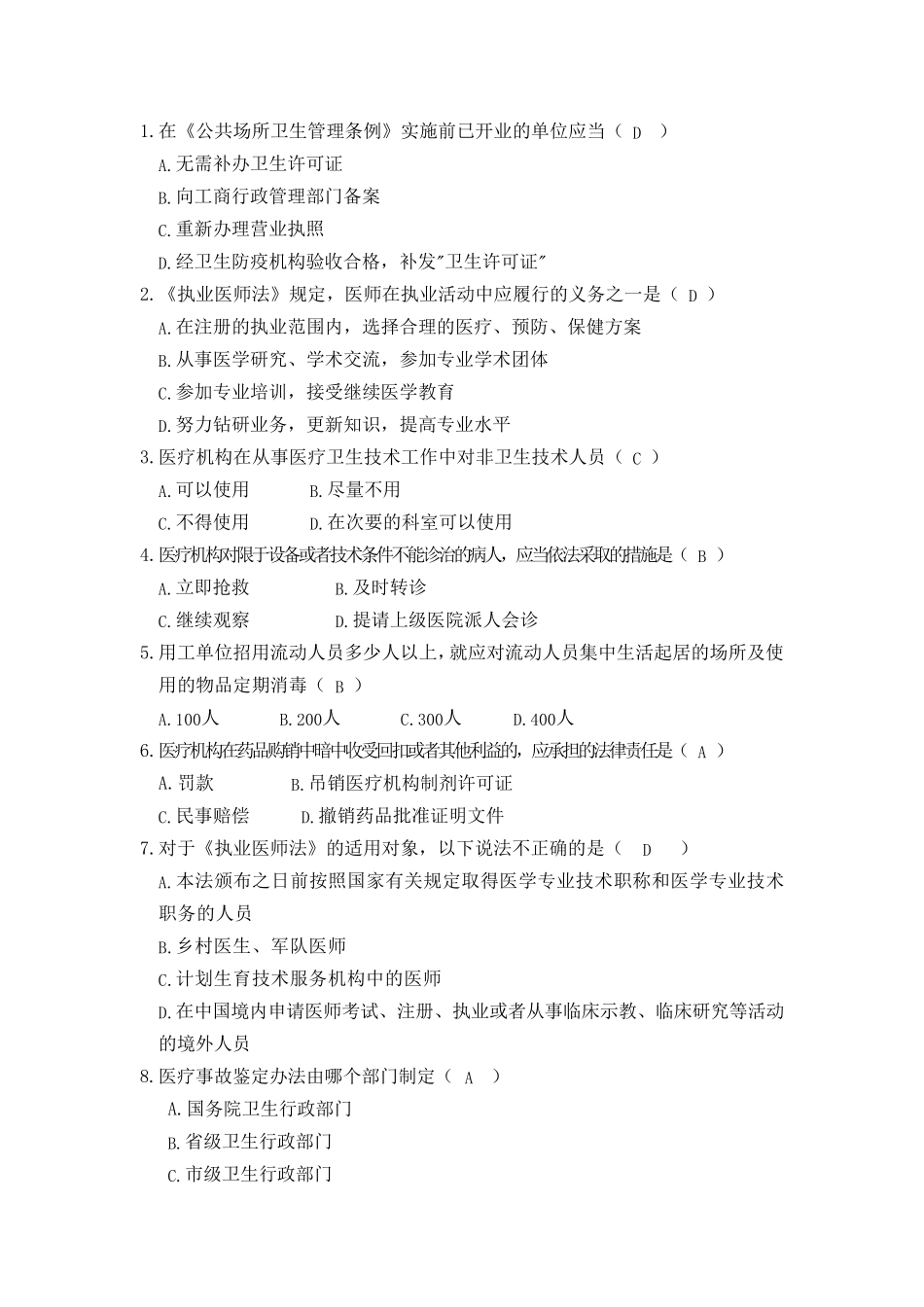 2013年卫生事业单位招聘专业技术考试试题_第1页