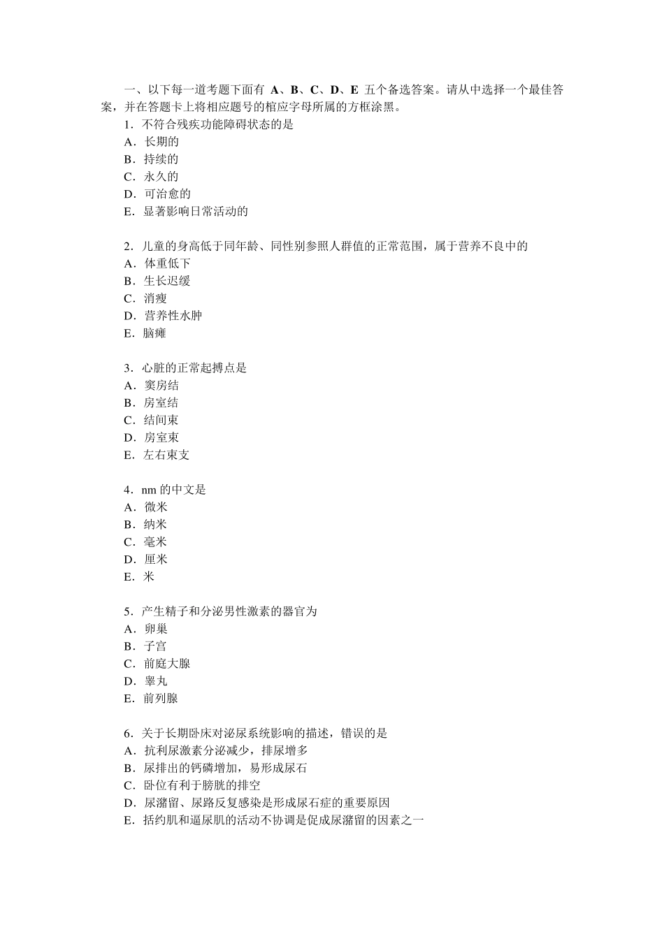2013年卫生职称考试初级师康复医学治疗技术基础知识真题_第1页