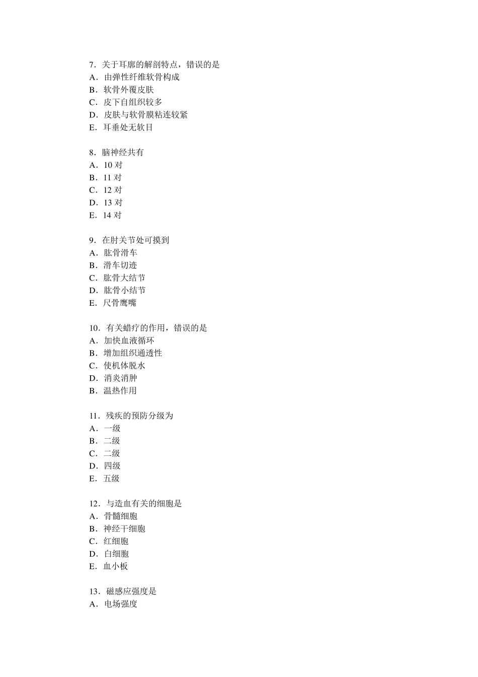2013年卫生职称考试初级师康复医学治疗技术基础知识真题_第2页