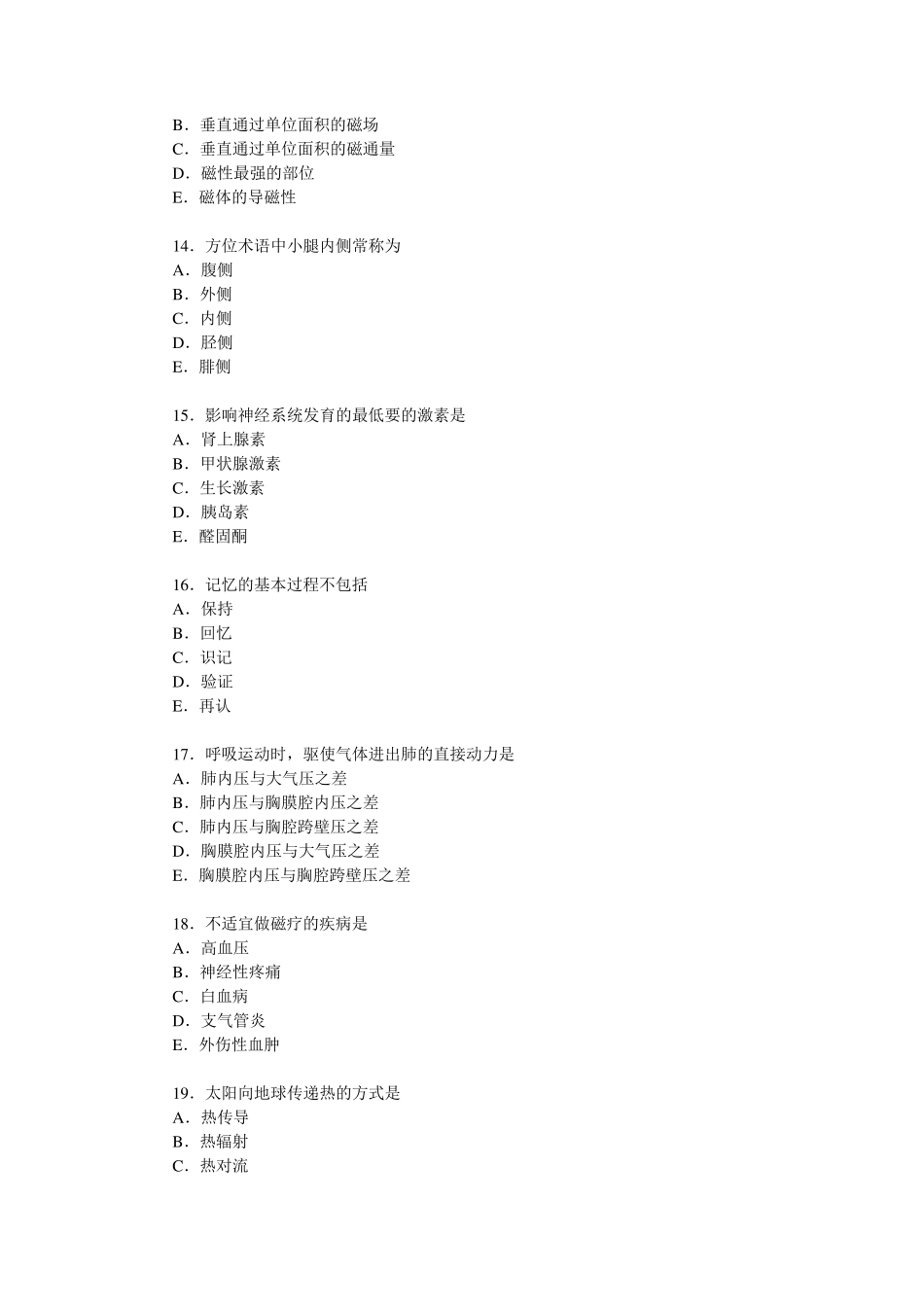 2013年卫生职称考试初级师康复医学治疗技术基础知识真题_第3页