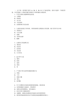 2013年卫生职称考试初级师康复医学治疗技术基础知识真题