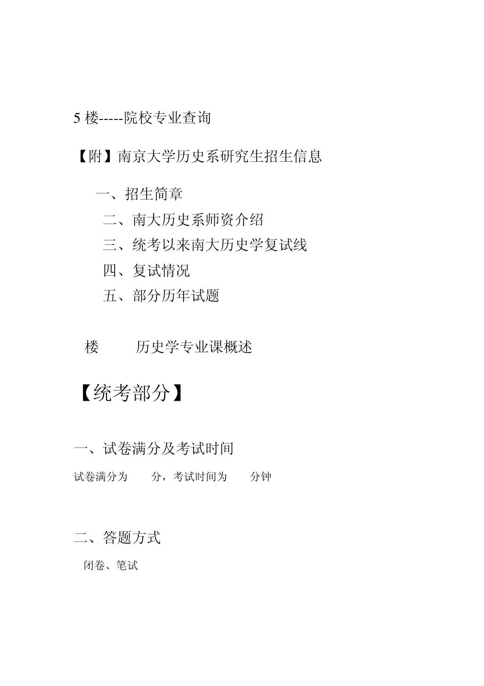 2013年历史学考研[含自主命题高校]_第3页