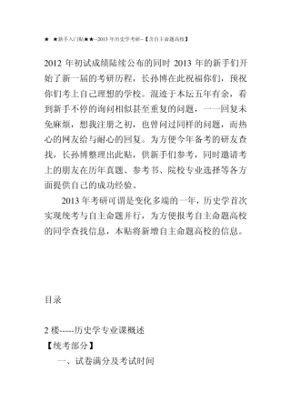 2013年历史学考研[含自主命题高校]
