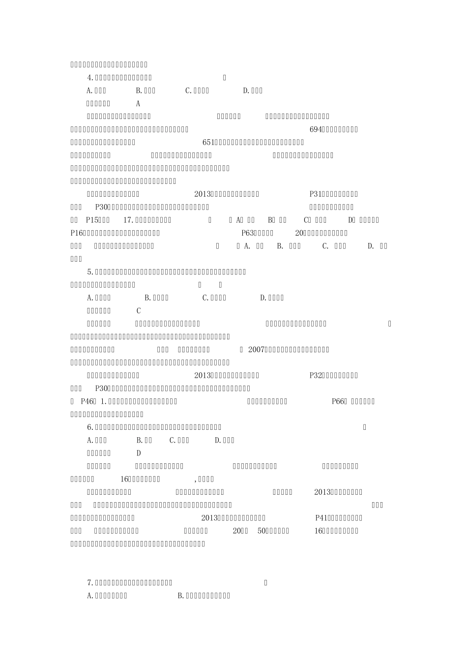 2013年历史学考研真题及答案解析_第2页