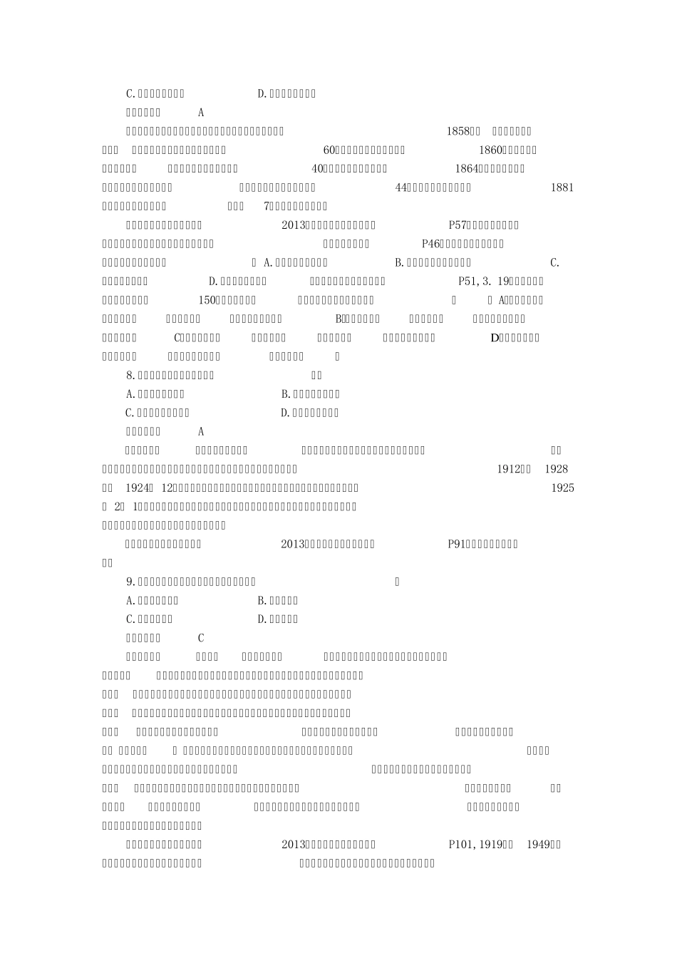 2013年历史学考研真题及答案解析_第3页