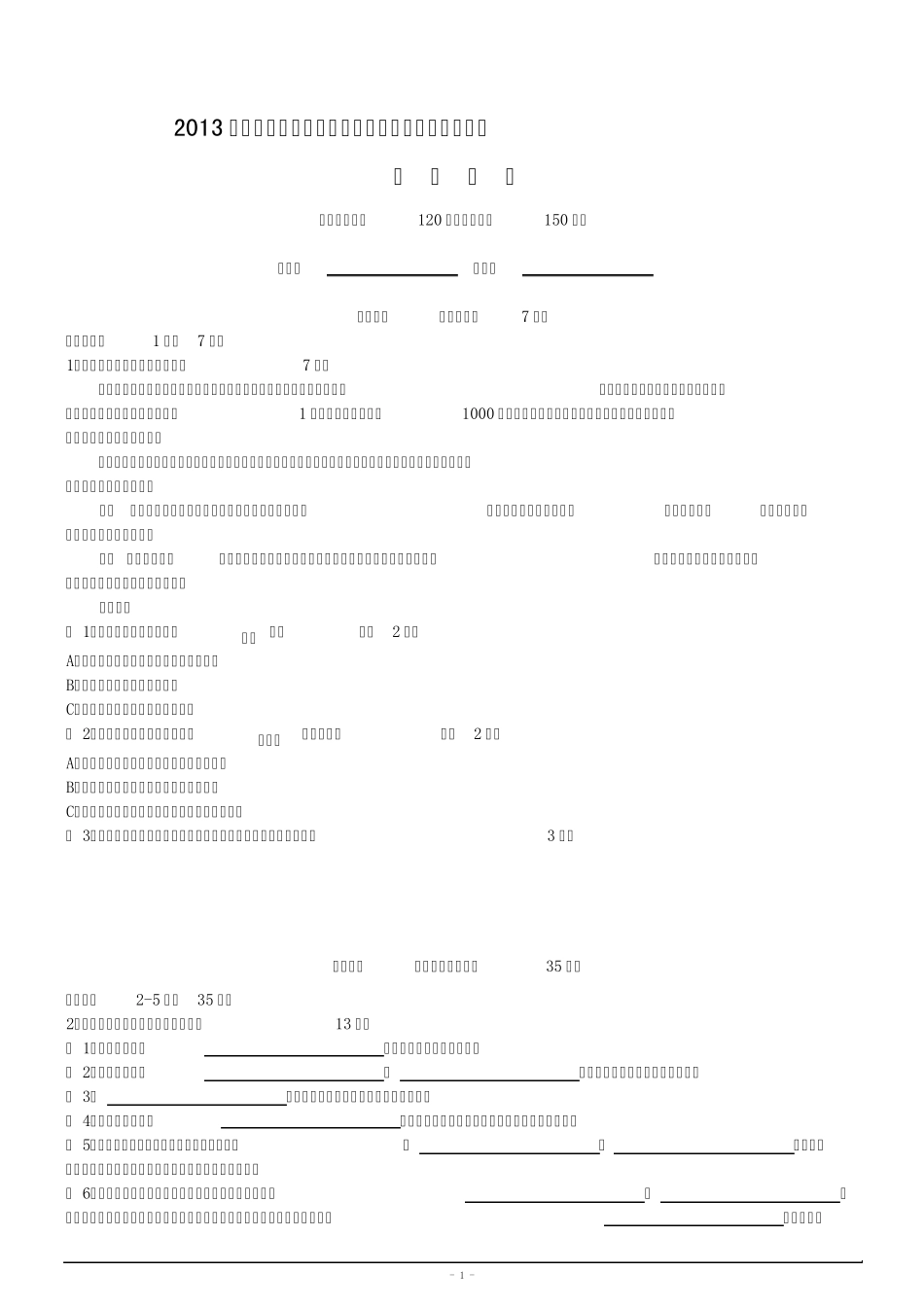 2013年厦门市中考语文试卷含答案_第1页