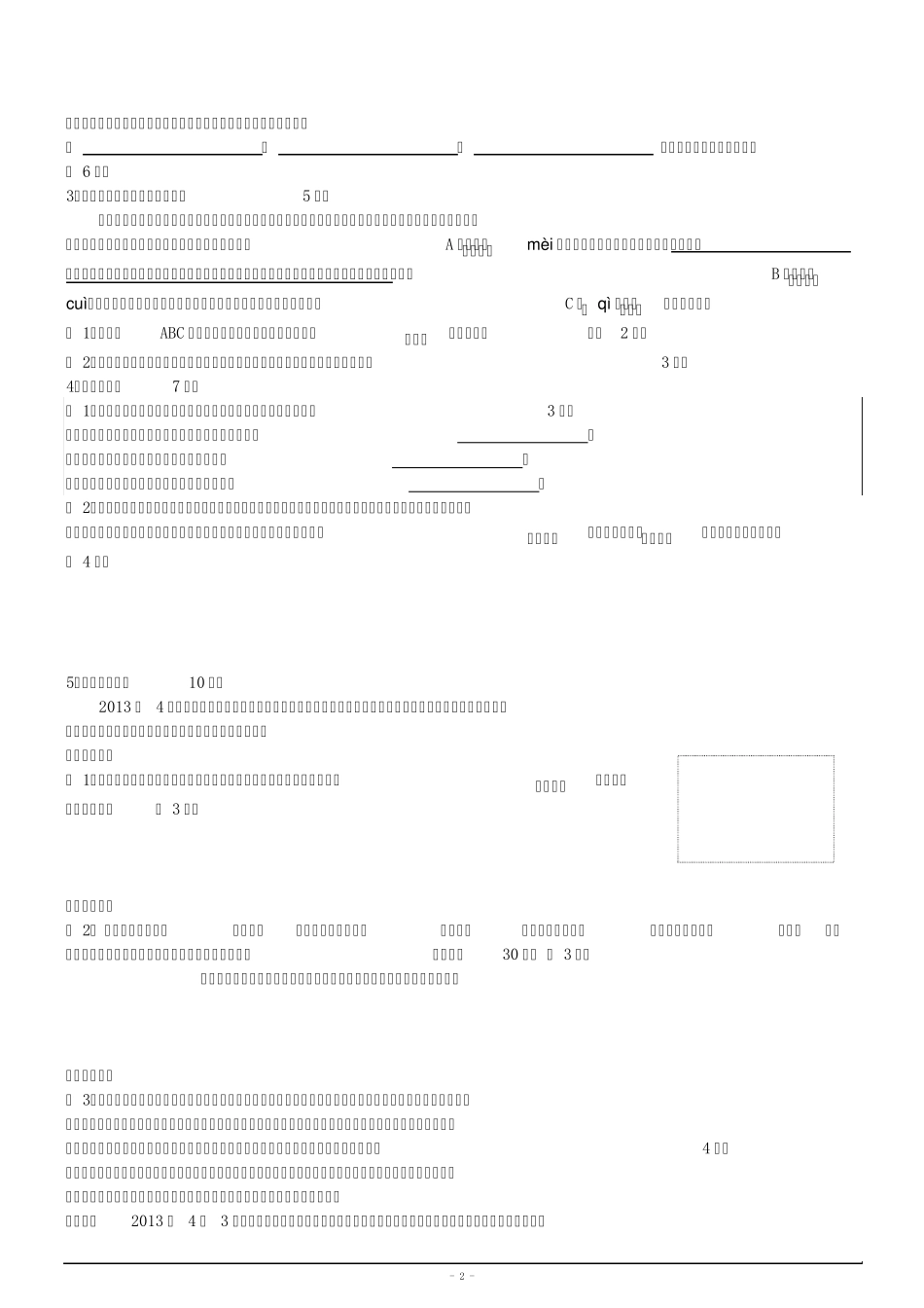 2013年厦门市中考语文试卷含答案_第2页