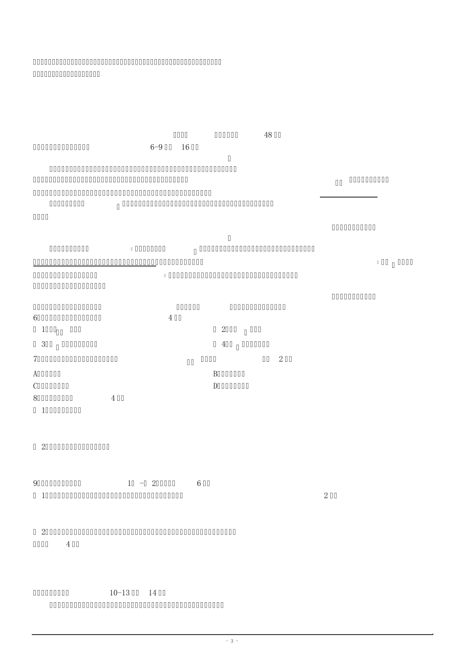 2013年厦门市中考语文试卷含答案_第3页