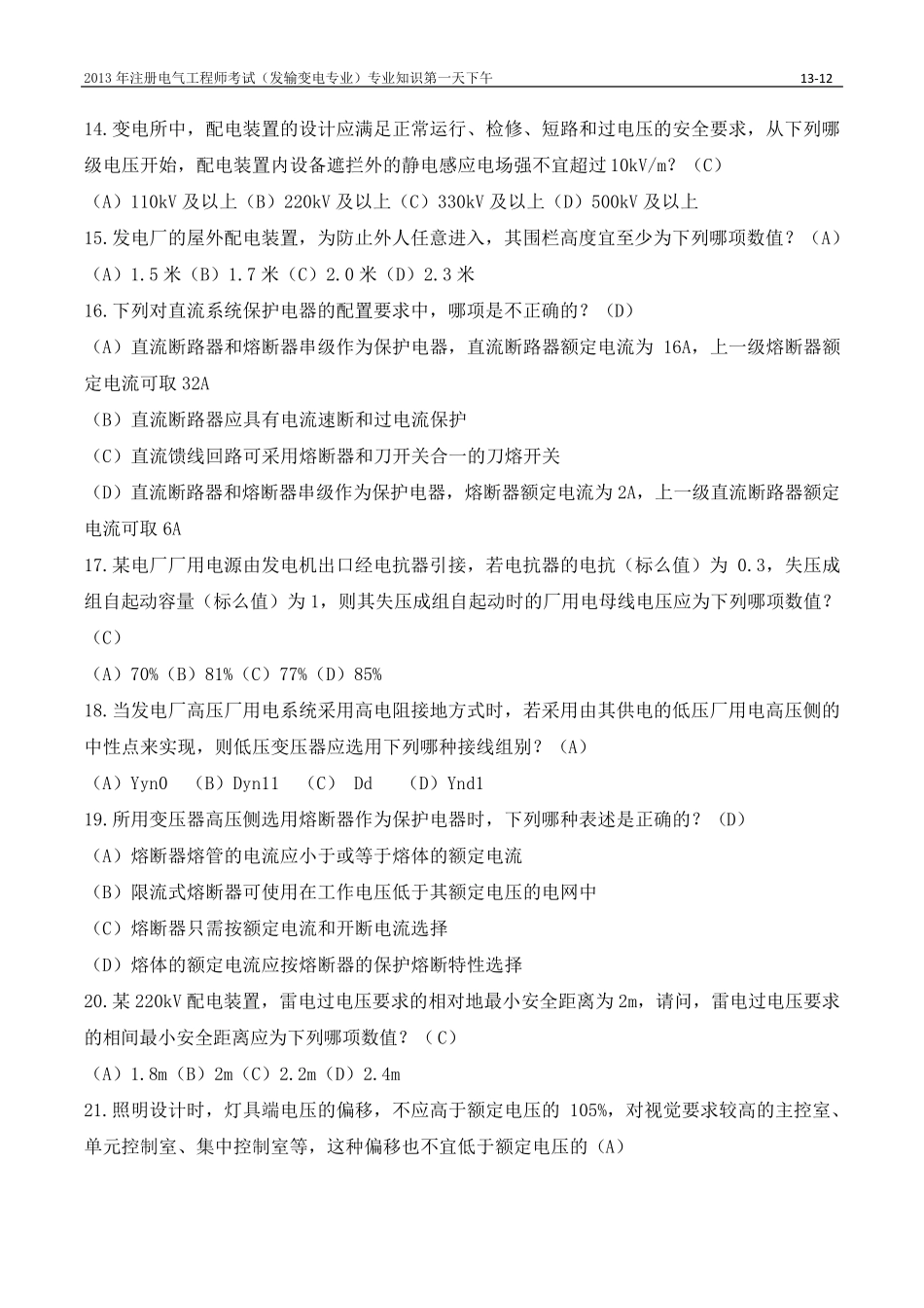 2013年发输变电考试真题及答案专业知识下_第3页
