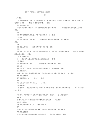 2013年变电安规考试题库