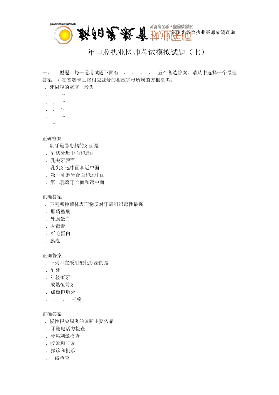 2013年口腔执业医师考试模拟试题_第1页