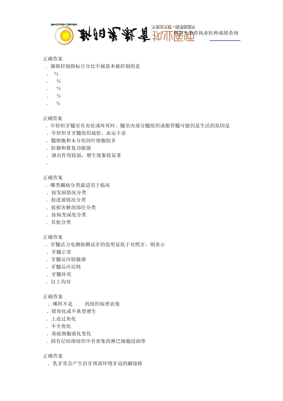 2013年口腔执业医师考试模拟试题_第2页