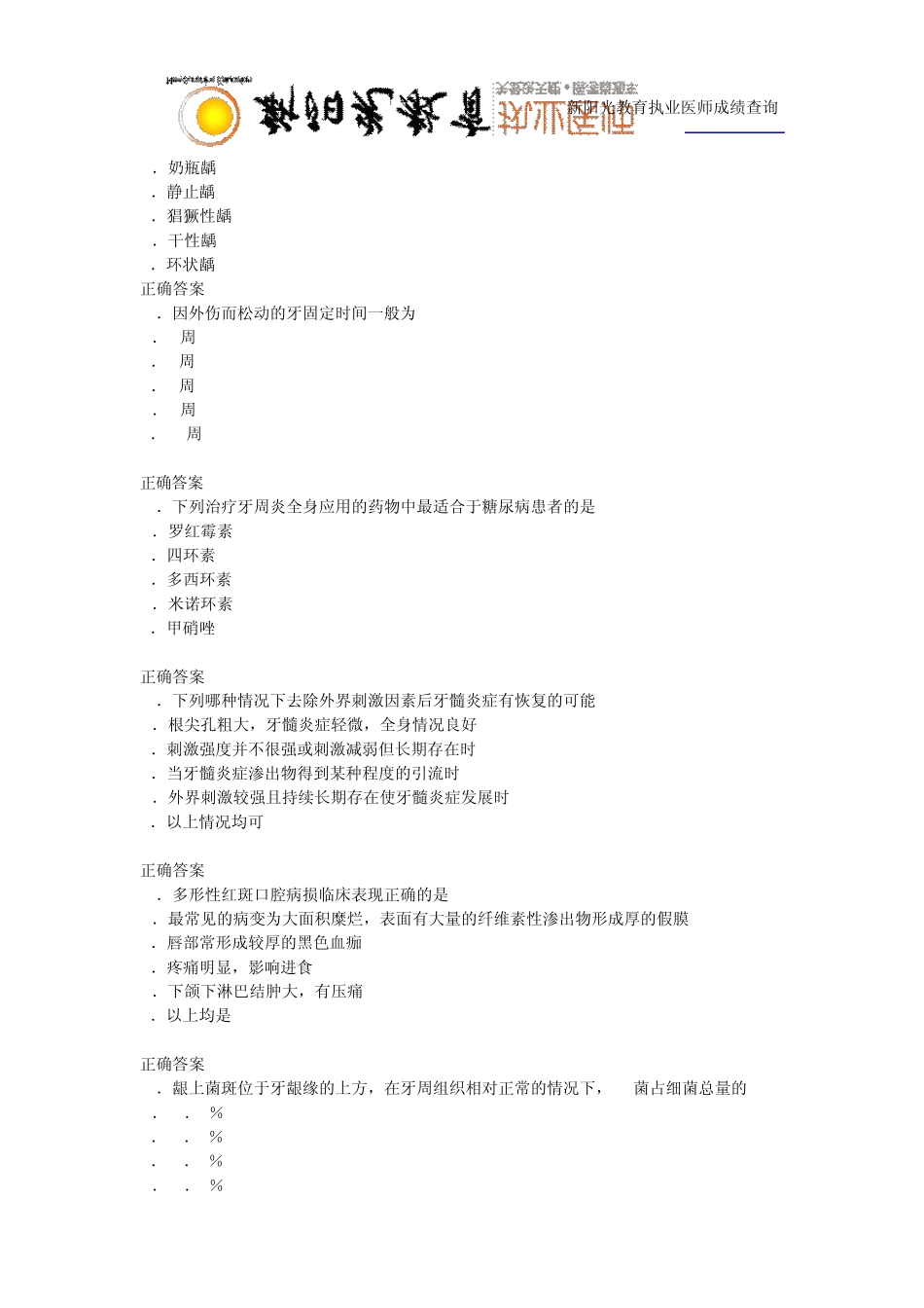 2013年口腔执业医师考试模拟试题_第3页