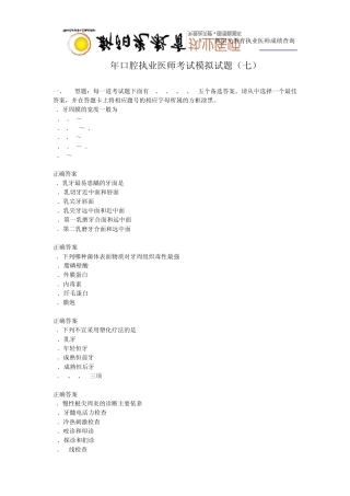 2013年口腔执业医师考试模拟试题