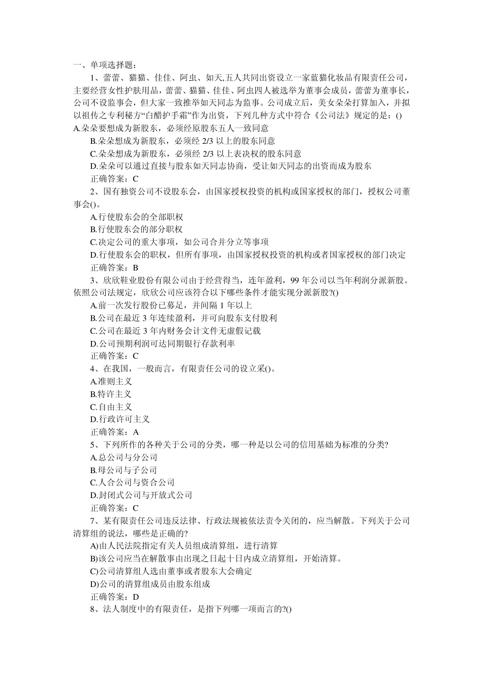 2013年司法考试《商法》模拟题及答案一_第1页